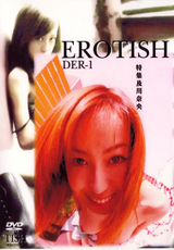 EROTISH DER-1 特集及川奈央