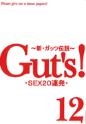 Gut`s SEX 20連発 Vol.12
