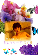 素人シリーズ 花と蝶 Vol.77