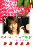 素人シリーズ 花と苺 Jr Vol.125