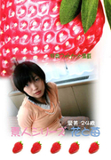 素人シリーズ 花と苺 Vol.239