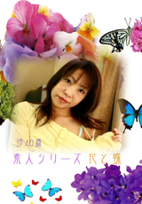素人シリーズ 花と蝶 Vol.139