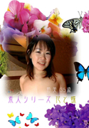 素人シリーズ 花と蝶 Vol.140
