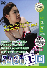 5420王国 Vol.004