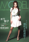 レッドホットジャム Vol.53 モデルコレクション