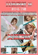 女体解析 Vol.9