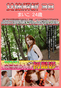 女体解析 Vol.38