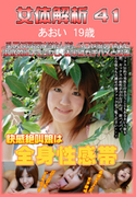 女体解析 Vol.41