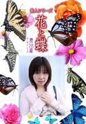 素人シリーズ 花と蝶 Vol.484
