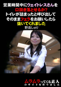 ウェイトレスさんを口説き落とせるか?