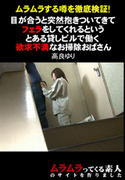 ムラムラする噂を徹底検証!