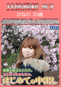 女体解析 Vol.57