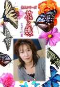 素人シリーズ 花と蝶 Vol.949