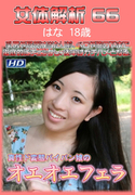 女体解析 Vol.66