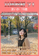 女体解析 Vol.71