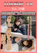 女体解析 Vol.73