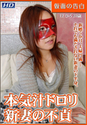 仮面の告白 Vol.12