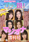マジオナ増刊号 Vol.2
