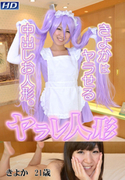 ヤラレ人形 Vol.22