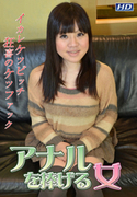 アナルを捧げる女 Vol.11
