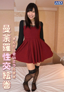 曼荼羅性交絵巻 Vol.19
