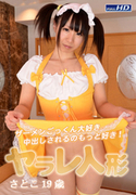 ヤラレ人形 Vol.36