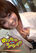 めっちゃシタイ!! Vol.083