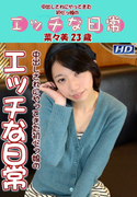 エッチな日常 Vol.81