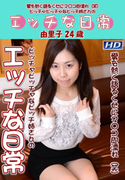 エッチな日常 Vol.84