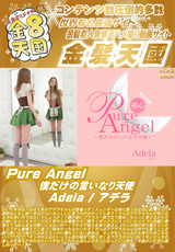 Pure Angel 僕だけの言いなり天使 Adela