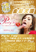 Party Time パーティーで知り合ったチンポを頂きました Reena Sky