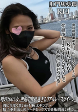 FC2 噂の200%女、無敵で卑猥過ぎるリアルレースクイーン!! 肉ビラ深く食い込む極太チンポ〜精子垂れ流しのハードセックスで妊娠間違いナシ/REI
