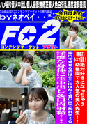 FC2 絶対好きになっちゃう幼稚園で大人気の美人先生!!園内で見せる姿はそこにはなく甘い声で乱れまくる淫靡な身体に生中出し&口内射精!!