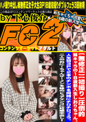 FC2 圧倒的妹キャラの18歳新入生しおりちゃん。人生初3Pで2本のチンポを同時にチロチロフェラ。二人のおにーちゃんザーメンを妹のピュアマンコに妊娠中出し!