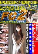 FC2 淫乱堕ちOL。他人棒をしゃぶってお小遣いを稼ぐ清楚系美脚女子。受精確率100%の苦いザーメンを膣内射精。