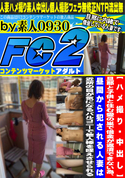 FC2 旦那と子供と住む愛の巣で借金が返済できない為、昼間から犯される人妻は近所の目が気になるバルコニーで他人棒を咥えさせられる