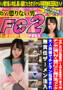 FC2 [中出し&口内2連続発射]〈149cm未○年ロ○激カワ娘〉チンポに吸い付く膣穴にこじ開け生ファック!大人肉棒でチビマン拡張され無責任ザーメン注入!!