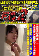 FC2 【無】【完全顔出し】人妻子持ち介護士かなこちゃん#3 黒人巨根ちんぽに頬を赤らめ絶頂&特濃精子を無許可中出しされる