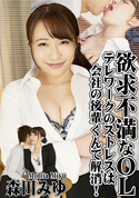 カリビアンコム 欲求不満なOL ーテレワークのストレスは会社の後輩くんで解消!ー/森田みゆ