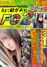 FC2 【パパ活女子】アプリで出会ったぺちゃでスレンダーな大学生と生ハメセックス