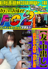 FC2 【友・中出し】リアル友達にナース服着させて出演させて羞恥w 中出し2回