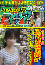 FC2 【自我崩.壊】平凡な生活に疑問を抱く可愛らしい真面目な若.妻。非日常へと徹.底的に落とし込んで強.制中出しで新境地へ!