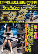 FC2 【未・可愛】ケツの青いまだクソにしこたま精子2発ぶち込んで、更にもう1発ぶちかました。