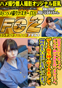 FC2 清楚系なのにGカップでグラビア級の身体を持つまみちゃん。デート後生挿入中イキまでして理性を失い中出しを許してしまう。