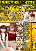 FC2 【無修正/逆3P】同級生がデカチンポを懇して3Pファック。友人の前でイチャつくミニマム至高の逆3Pハーレム。鬼ピストンにまんこを突かれてる友人を眺める清楚女子。