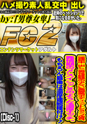 FC2 【連続中 出し】男性経験の少ない美脚美Bodyペットショップ店員、発情期のメ.スイ./ッ.ヌのような濃厚エッチ。(Disc-1)