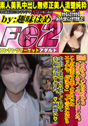 FC2 【#114】分かる人には分かるあの子をハメ撮りしました。こんな美女と恋人みたいなエッチで「好き 」って言いながら中出しまでさせてくれて幸福度高すぎた。 両想い