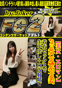 FC2 【美女・エロマン】ちょっと苦労してる感じがでてる美女。着衣セックスで生中出し+口内射精。