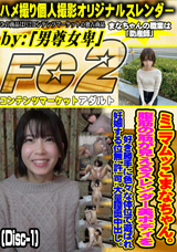 FC2 ミニマムッこまなちゃん。腹筋の筋が見えるスレンダー美bodyを好き勝手に色々な体位で遊ばれ妊娠する位無.許.可.大量膣奥中出し。(Disc-1)