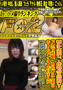 FC2 初アナル中出し、1作品で全3穴中出し!ドMで従順、あのぴえん系のホームセンター店員さんが今回終始ニーハイ着用で、アナル中出し、フェラチオごっくん、おマ○コ中出し!